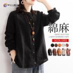 涼しい 綿麻 シャツ レディース ブラウス 春 夏 リネン 長袖 シャツブラウス 麻混 トップス 着心地 涼感 大人 ゆったり 体型カバー 大きいサイズ