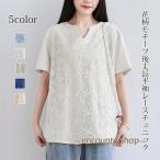 レースブラウス レースチュニック 花柄ブラウス Vネック シャツブラウス 花柄モチーフ タック入り 体柄カバー ゆったり 半袖 レディース トップス