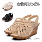 サンダル レディース グラディエーターサンダル ウエッジソール オープントゥ 女性 ウエッジソールサンダル ストラップサンダル ハイヒール