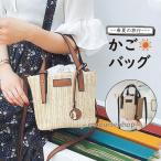 かごバッグ トートバッグ レディース カゴバッグ 夏 斜めがけ ショルダーバック 大人 通勤 通学 肩掛け 2way 籠 バック 編み込み 女性用