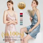 パジャマ シルク100% キャミソール スリップ レディース 19匁 夏 ナイトウェア 部屋着 インナーウエア ガウン ベビードール ベルト ワンピース