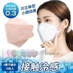 ショッピング接触冷感 不織布マスク 冷感マスク 小顔マスク UVカット 10枚入 不織布 血色 冷感 夏用 ひんやり フェイスカバー 3D立体型 持ち便利 個別包装 着け心地 紫外線  通気性 熱中症予防