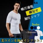 加圧シャツ メンズ ストレッチ 着圧シャツ 補正下着 半袖 インナー フィットネス スポーツウェア コンプレッションウエア 吸汗速乾 機能性