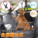 ペットドライブシート ドライブシート 車 犬 犬用 ペットシートカバー 後部座席用 防水 車 車載 車用 車載用 軽自動車 可視メッシュ窓 折り畳み ペット用品