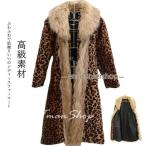 レディース 毛皮コート ファーコート ロングコート ファージャケット 超美形コートフェイクファー 大きいサイズ アウター ヒョウ柄 おしゃれ 上着 暖かい