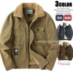 コーデュロイ ジャケット メンズ 裏ボア ボアジャケット 冬服 防寒着 あったか ミリタリー ブルゾン アウター