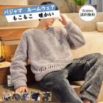 ショッピングもこもこ パジャマ メンズ ルームウェア クルーネック 長袖 上下セット 厚手 ポケット付き ゆったり もこもこ 暖かい シンプル 防寒 秋冬 きれいめ おしゃれ