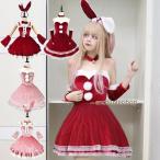 サンタ服 兎耳 うさぎ ウサギ レディース 可愛い サンタコスプレ クリスマス衣装 コスチューム 仮装 演出服 クリスマス 大人 サンタクロース ミニスカサンタ