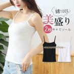 キャミソール インナ�