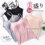 キャミソール インナ�