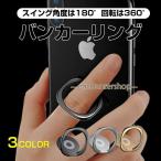 バンカーリング 薄型 スマホリング  携帯リング 薄型 360°回転 落下防止 指輪型  携帯 ホールドリング おしゃれ スタンド 薄い 固定
