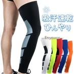 レッグカバー 膝サポーター 日焼け