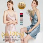 パジャマ シルク100% キャミソール スリップ レディース 19匁 夏 ナイトウェア 部屋着 インナーウエア ガウン ベビードール ベルト ワンピース