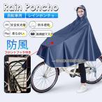 レインコート 自転車用 レインポンチョ カッパ レインウェア レインスーツ 梅雨 雨具 長靴 おしゃれ 通勤 通学 雨合羽 リュック対応 防水 男女兼用