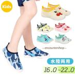マリンシューズ 子供 沢登り 水陸両用 キッズ 砂が入りにくい スニーカー アクアシューズ おしゃれ 子供用 ウォーターシューズ ビーチサンダル 水遊び 靴 プール