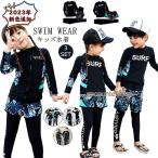 ショッピングスクール水着 男の子 キッズ 水着 セパレート スクール水着 上下セット ラッシュガード 男の子 子供 女の子 3点セット 長袖 フィットネス レギンス スイムウェア UV対策 日焼け防止