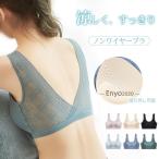 ショッピング冷感 インナー ノンワイヤーブラ 後ろVレース 接触冷感 レディース インナー ナイトブラ 冷感 背中開き カップ付 涼しい シンプル レース