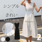 ワンピース 夏 レディース ロング きれいめ ノースリーブ おしゃれ  ホワイト ブラック Sサイズ Mサイズ
