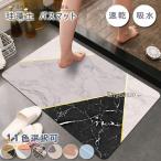 珪藻土マット 珪藻土バスマット 柔らかい キッチンマット 玄関マット 北欧 無地 千鳥柄 ノンアスベスト ソフトマット トイレマット 吸湿 抗菌