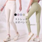 ヨガウェア ヨガパンツ レディース ヨガレギンス ヨガパンツ レギンス フィットネスパンツ レギンス スパッツ ヨガ スポーツウエア