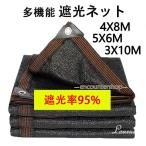 遮光ネット ベランダ 遮光率95% 日よけ シェード ベランダ 遮光ネット 園芸用 農業用 4X8M 5X6M 3X10M サンシェード 車 サイド ハトメ付 UV 気温上昇抑制