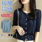 カーディガン ニット レディース サマーニット 半袖 五分袖 接触冷感 羽織り 薄手 ニットカーディガン トップス オフィス UVカット 通勤 春夏 夏 夏服