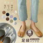 足袋 レディース パンプス フラット 足袋パンプス ローヒール シューズ 歩きやすい フラットシューズ 足袋シューズ 柔らかい 足袋靴 痛くない