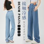  Denim брюки женский широкий брюки большой размер UV cut контакт охлаждающий охлаждающий брюки ткань to резина Denim летний ji- хлеб джинсы 