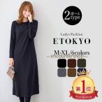 ショッピングワンピ 裏起毛 ワンピース ワンピ レディース 長袖 ロング トレーナー スウェット 秋冬 冬 無地 おしゃれ 黒 グレー 厚手 暖かい あったか 防寒 冷え防止