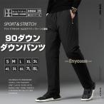 ジョガーパンツ ダウンパンツ メンズ 部屋着 90ダウン ルームウェア 暖か スポーツ あったか 防寒 イージーパンツ ボトムス 秋服 冬服