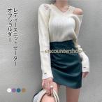 ニットセーター 長袖 セーター レディース ニット Vネック 肌着 プルオーバー オフショルダー 肩出し 薄手 無地 トップス 肌着 シンプル 秋冬