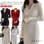 ニットワンピース ロング レディース 秋冬 ワンピース ニット タイトワンピース Vネック リブ編み タイト スリム 細身 ニットワンピ リブニット