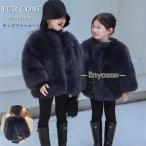 毛皮コート キッズ ファーコート 子供服 子供ファーコート ボアジャケット 子ども 女の子 フォックス 厚手 暖かい 防寒 アウター  秋 冬