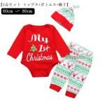 サンタクロース ベビー コスプレ トップス ボトムス 帽子】クリスマス 衣装 サンタ コスチューム ベビー 服 コスプレ セット サンタ 赤ちゃん