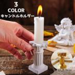 キャンドルホルダー キャンドルス�