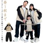親子 親子 親子服 親子 ペアルック フード付き モッズコート 防風 マウンテンパーカー 長袖 ジャケット ミリタリージャケット 防寒 ゆったり 子供