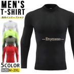 加圧シャツ 加圧インナー Tシャツ 長袖 メンズ コンプレッションウェア トップス アンダーシャツ アンダーウェア