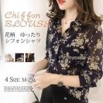 シャツ レディース ブラウス 春 長袖 Vネック 花柄 シフォン お洒落 きれいめ ゆったり 着痩せ 大人 通勤 通学 春物 夏 20代 30代 40代 韓国