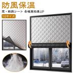  изоляция сиденье окно занавески ... способ холодный . защита panel с хлопком . способ .. предотвращение сиденье для окна плёнка теплоизоляция текстильная застёжка aluminium подогрев холод . меры холодный .