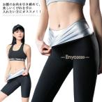 サウナパンツ 脂肪燃焼 爆汗サウナ