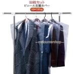  прозрачный 50 шт. комплект одежда покрытие Short одноцветный шкаф место хранения европейская одежда покрытие костюм покрытие европейская одежда покрытие винил костюм одежда содержание . видно костюм бегемот 