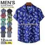 アロハシャツ メンズ カジュアルシャツ オープンカラー 総柄シャツ 花柄シャ