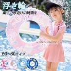 浮き輪 子供用 うきわ フロート 70cm 80cm 浮輪 おしゃれ 安い ドーナツ すいか スイカ 60cm プール用品 かわいい 夏 水遊び 海水浴 夏グッズ