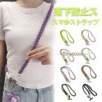 スマホショルダー ストラップ 編み込み 三つ編みネックストラップ 120cm 太め