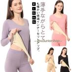 あったかインナー 防寒着 肌着 レディース インナー 上下セット 裏起毛 アンダーウェア インナーシャツ アンダーパンツ セット 防寒 保温 ヒートテ