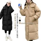 ベンチコート レディース 防寒着 ロングコート メンズ 中綿コート ダウンコート ロング丈 防寒コート キルティングコート 無地 厚手コート 中綿 ア