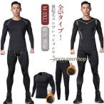  защищающий от холода внутренний верх и низ в комплекте мужской обратная сторона ворсистый компрессионная одежда повышение температуры теплоизоляция спортивный внутренний . пот скорость . стрейч нагрев Tec длинный рукав нижний 