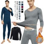 インナーシャツ メンズ ヒートテック Vネック 両面起毛 上下セット 防寒インナー 長袖シャツ 長ズボン 肌着 秋冬用 吸湿発熱 あったかインナー ス