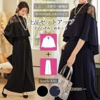 レディース セットアップ 結婚式 お呼ばれ パーティー ママスーツ パンツスーツ パンツドレス セレモニー