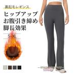 [ обратная сторона ворсистый *.. скидка затянуть * ножек длина эффект ] flare pants женский высокий талия стрейч материалы леггинсы брюки hip-up надеты . затянуть установка нет маленький видно body type покрытие 